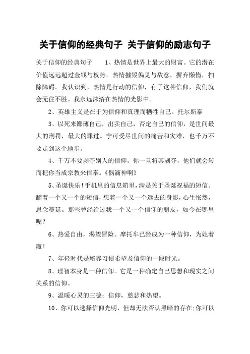 关于信仰的经典句子 关于信仰的励志句子