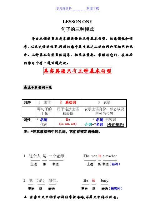 英语语法句式简单句子结构(透彻分析)