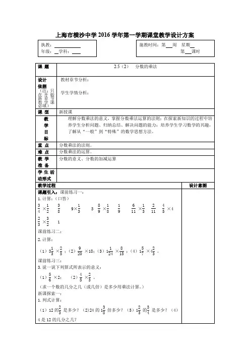 沪教版(五四制)六年级上册教案：2.5(2)分数的乘法
