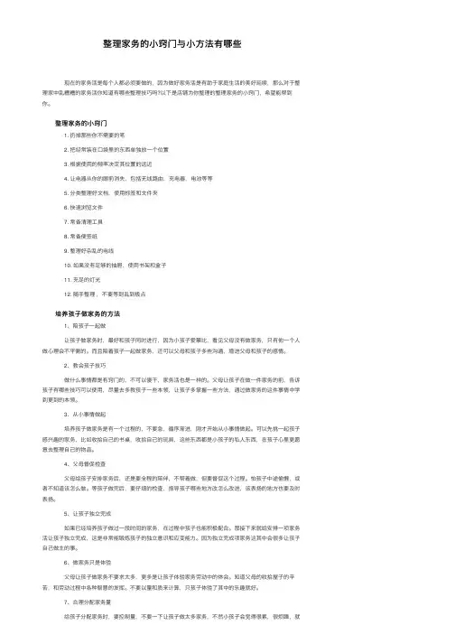 整理家务的小窍门与小方法有哪些