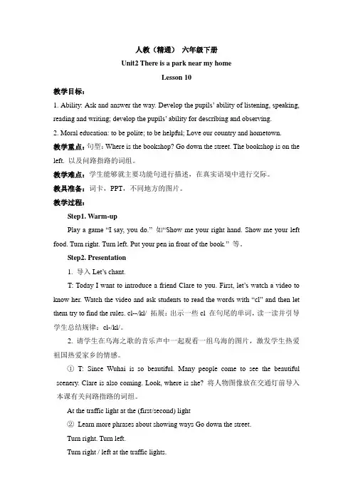 六年级下册英语教案-Unit2Thereisaparknearmyhome Lesson 10 人教精通