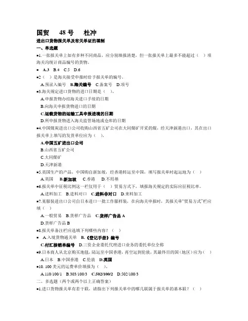 海关报关实务习题4-5