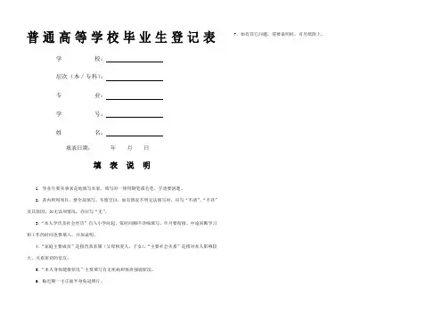 普通高等学校毕业生登记表