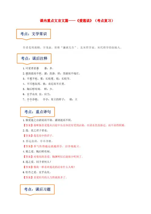课内重点文言文篇——《爱莲说》(考点复习)