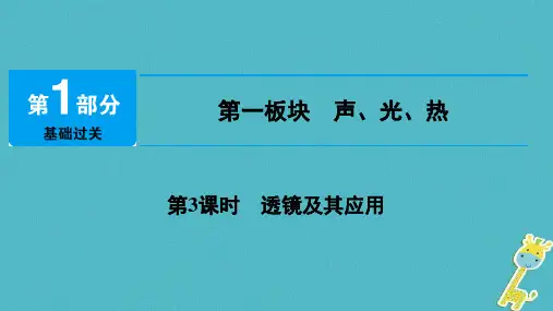 中考物理总复习透镜及其应用课件(共48页)