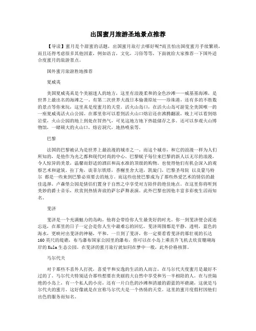 出国蜜月旅游圣地景点推荐