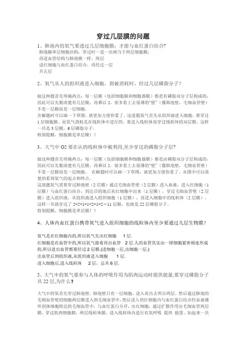 穿过几层膜的问题