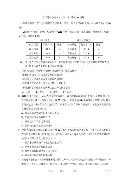 山东省济钢高中12高一政治下学期期中考试试题