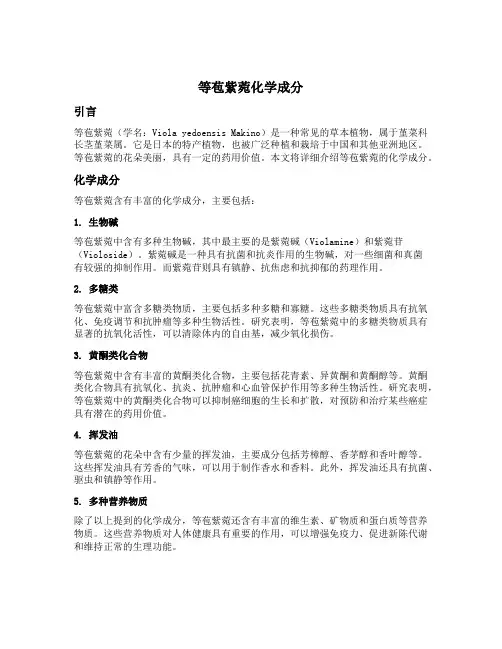 等苞紫菀化学成分
