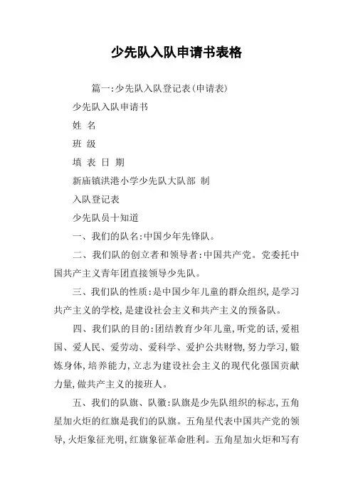 少先队入队申请书表格