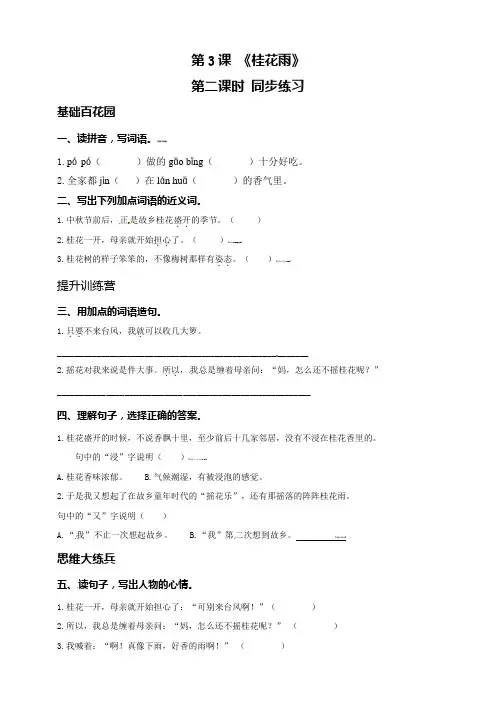 【精品配套】最新人教部编版小学五年级上册语文《桂花雨》第二课时练习试题(含答案)
