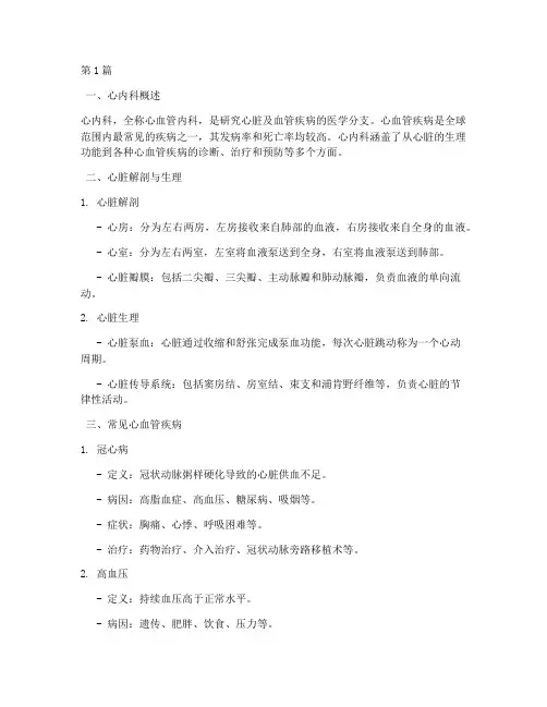 关于心内科的笔记摘抄(3篇)