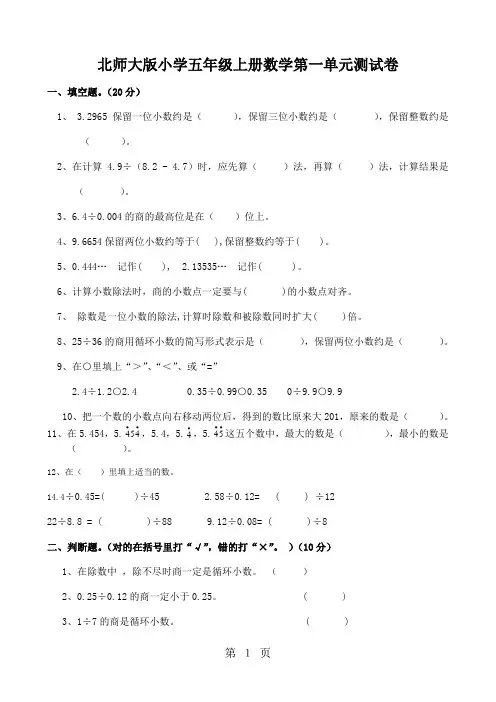 北师大版小学数学五年级上册第一单元《小数除法》试卷共8套17页word文档