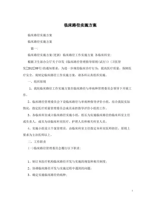临床路径实施方案