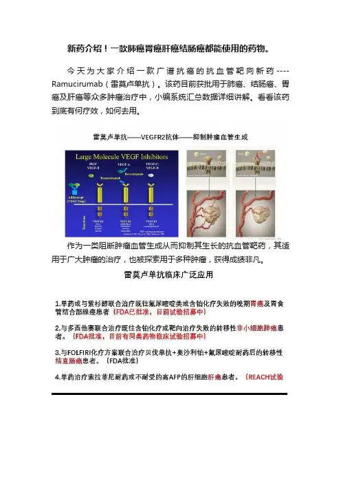 新药介绍！一款肺癌胃癌肝癌结肠癌都能使用的药物。