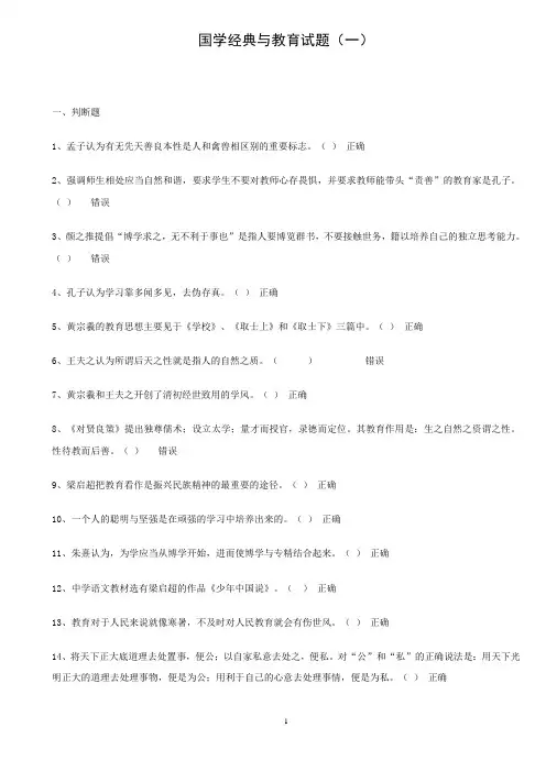 重庆市国学经典与教育考试4套