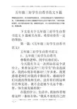 五年级三好学生自荐书范文5篇