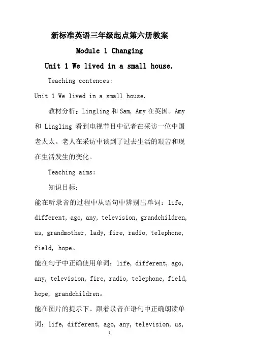 新标准三起第六册教案