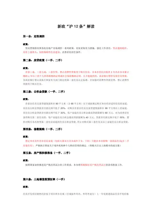 新政“沪12条”