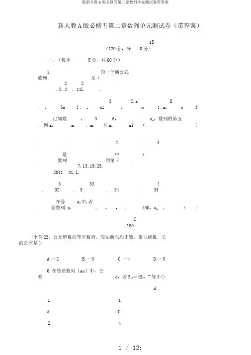 版新人教A版必修五第二章数列单元测试卷带答案