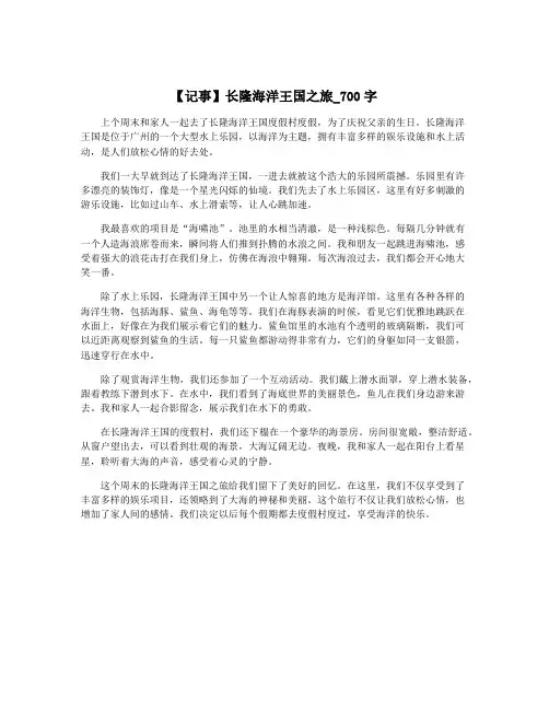 【记事】长隆海洋王国之旅_700字