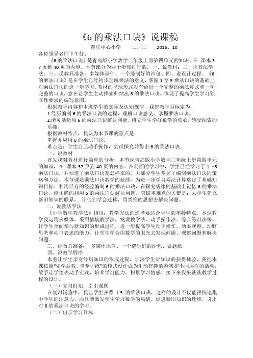 6的口诀.说课稿