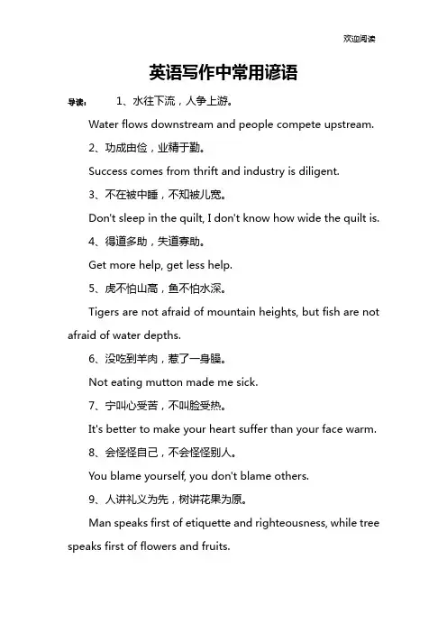 英语写作中常用谚语