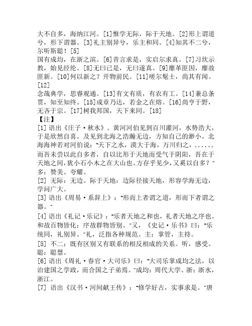 关于校歌