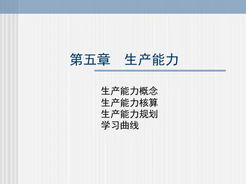 2生产能力