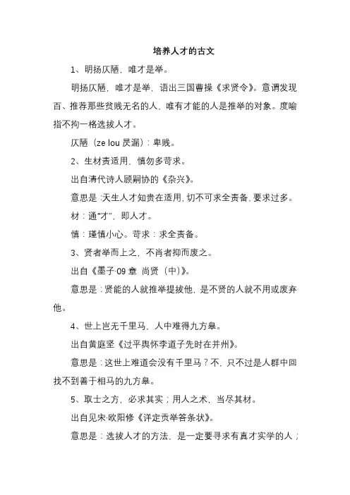 培养人才的古文