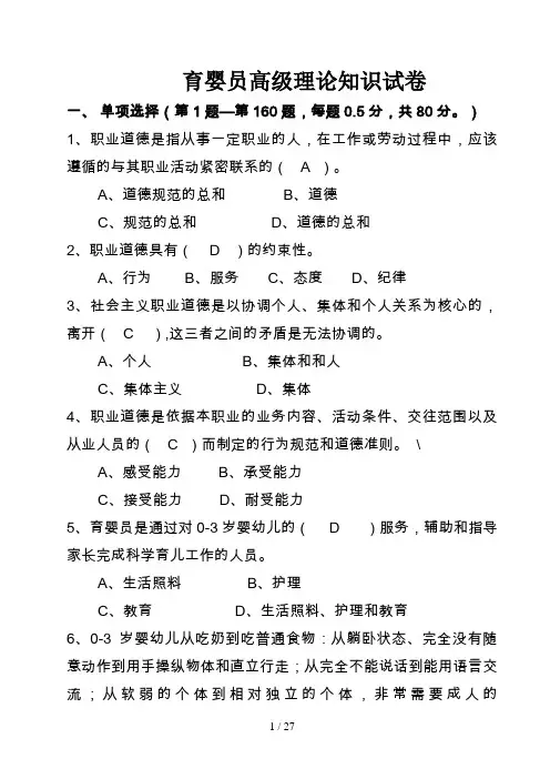 育婴员高级理论知识试卷(带答案)