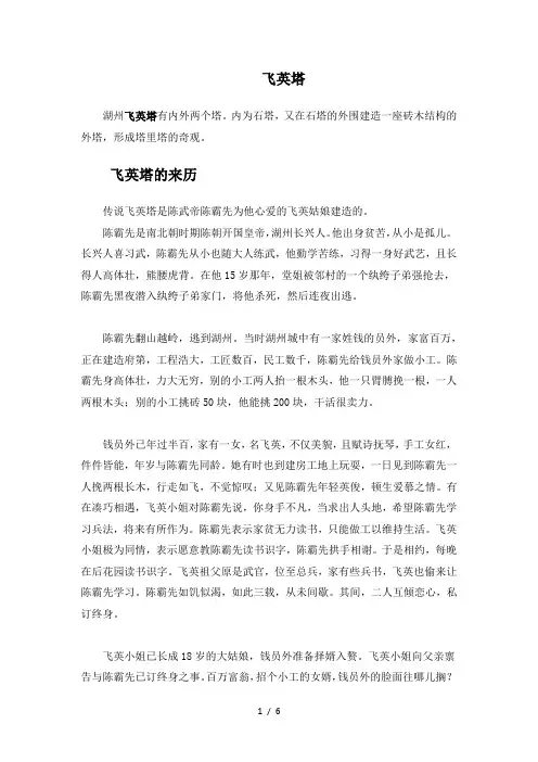湖州飞英塔