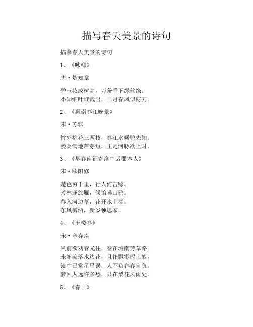 描写春天美景的诗句