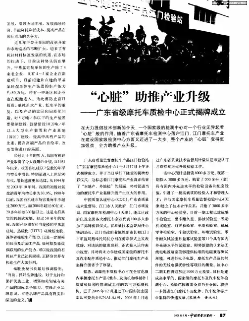 “心脏”助推产业升级——广东省级摩托车质检中心正式揭牌成立