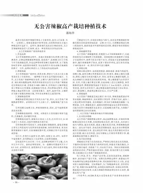 无公害辣椒高产栽培种植技术 2