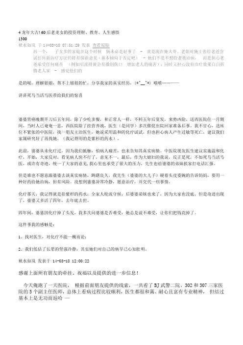 龙年大吉! 60后老龙女的投资理财、教育、人生感悟(1300-)
