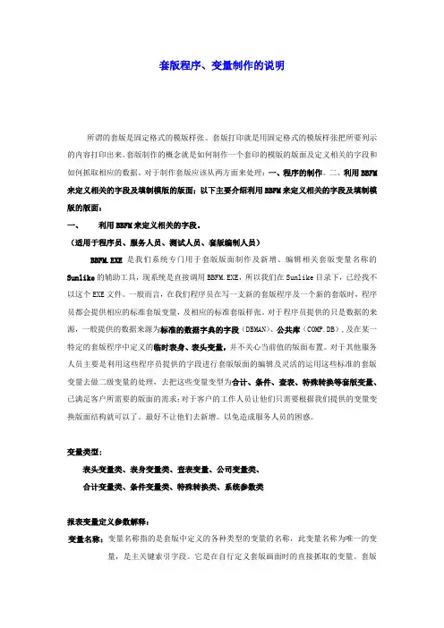 天心软件变量的使用和说明