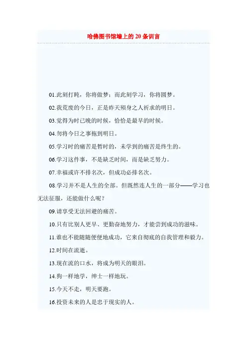 哈佛图书馆墙上的20条训言
