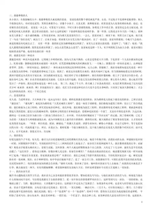 普通话考试命题说话范文30篇江苏