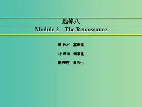 高考英语一轮复习 Module 2 The Renaissance课件 外研版选修8