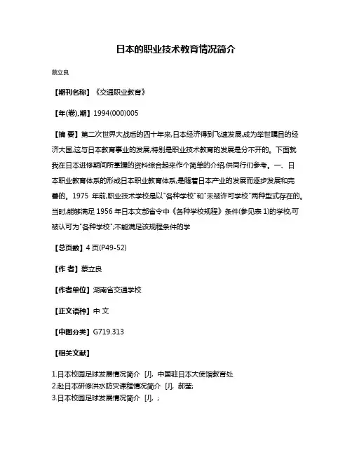 日本的职业技术教育情况简介