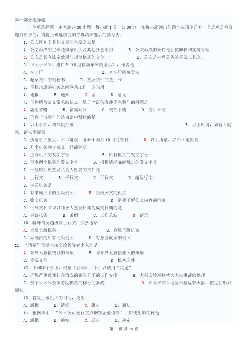 公文写作考试试题及答案(含作文答案)剖析