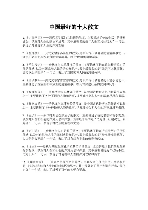 中国最好的十大散文