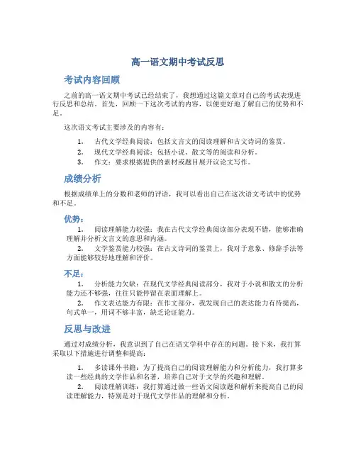 高一语文期中考试反思