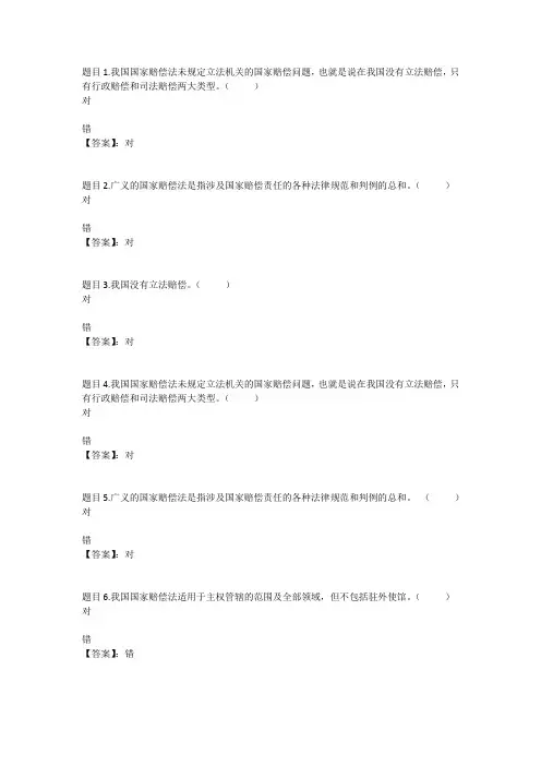国开电大国家赔偿法(吉林)形成性考核一参考答案