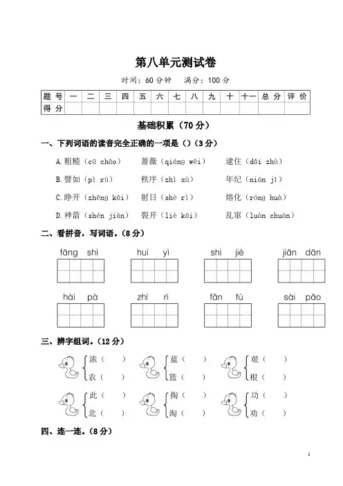 人教版二年级语文下册第八单元测试卷附答案