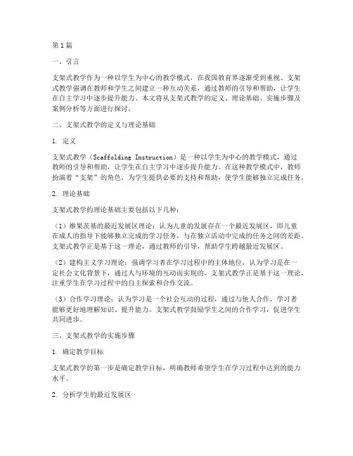 支架式教学实践(3篇)