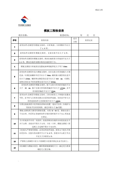 模板检查表