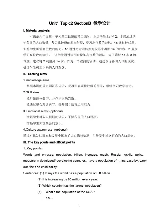 仁爱版英语九年级上册9B Unit1_Topic2_SectionB_教学设计