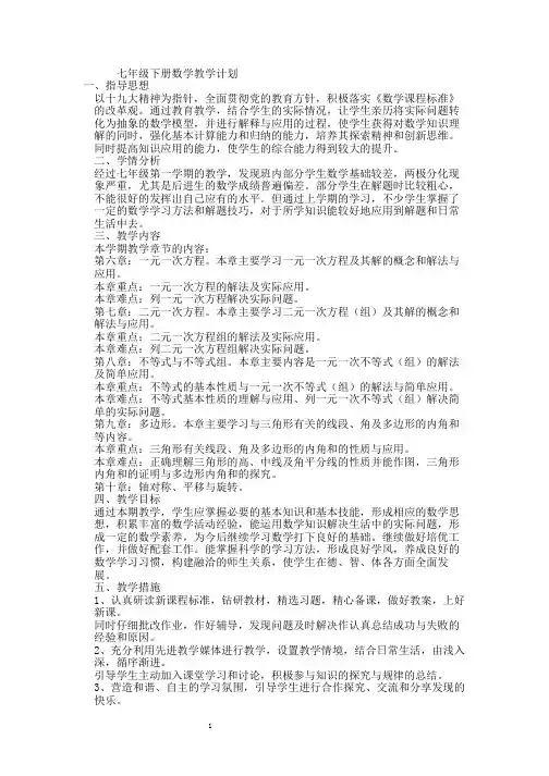 华东师大版七年级下册数学教案.doc